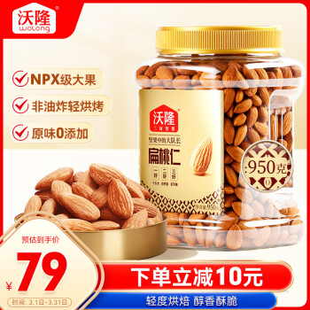 沃隆 扁桃仁950g/罐家庭分享装