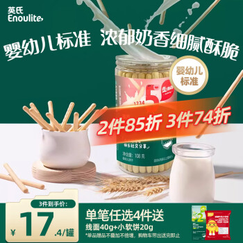 英氏 磨牙棒饼干 5阶 牛奶味 115g