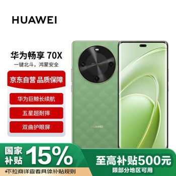 华为 HUAWEI 畅享70X 512GB云杉黛 手机巨鲸长续航 双曲护眼屏 五星超耐摔 鸿蒙曲面屏手机