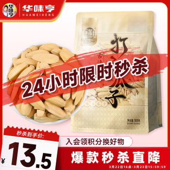 華味亨 古法多味瓜子500g/袋 脫皮原香大顆粒量販裝堅(jiān)果炒貨零食