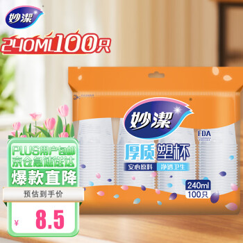 妙潔 MDPC100 一次性塑料杯 240ml*100只