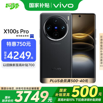 vivo X100s Pro 5G手機 12GB+256GB 辰夜黑