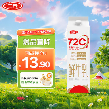 三元 72°C 鮮牛乳 950ml