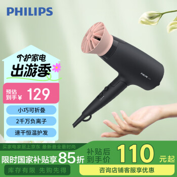 飛利浦PHILIPS電吹風(fēng)機3系小花筒大功率速干負離子護發(fā)小花筒微暮黑可折疊家用國家補貼