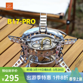 步林 B17PRO猛火爐具戶外露營爐頭防風(fēng)便攜燃?xì)庠罹叻煮w式氣爐 B17pro