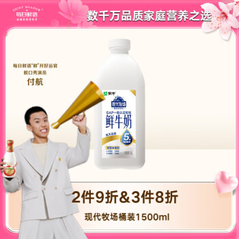 蒙牛 現(xiàn)代牧場(chǎng) 鮮牛奶 1.5L