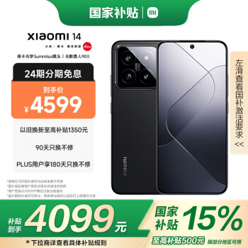 小米 Xiaomi 14 5G手機(jī) 16GB+1TB 黑色 驍龍8Gen3