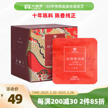 大益TAETEA茶葉普洱茶熟茶 十年陳料經(jīng)典三角袋泡茶30g/盒 商務(wù)便攜