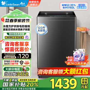 小天鵝 水魔方系列 TB120V01MDT 變頻波輪洗衣機 12kg