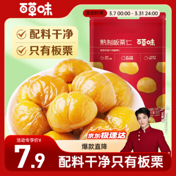 百草味 熟板栗仁100g 甘栗仁栗子干果休閑零食 零食每日?qǐng)?jiān)果炒貨特產(chǎn)