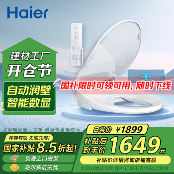 海爾 Haier X3-M18U1 智能馬桶蓋