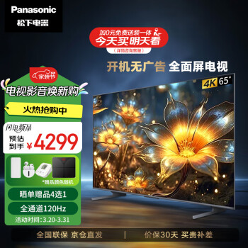 松下 Panasonic LX780C 65英寸電視機(jī)