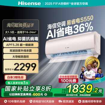 海信 Hisense KFR-35GW/S550-X1 新一級能效 壁掛式空調 1.5匹 5A除菌艙