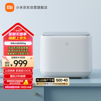 米家 MIJIA XQB10MJ501 定频迷你洗衣机 1kg 白色