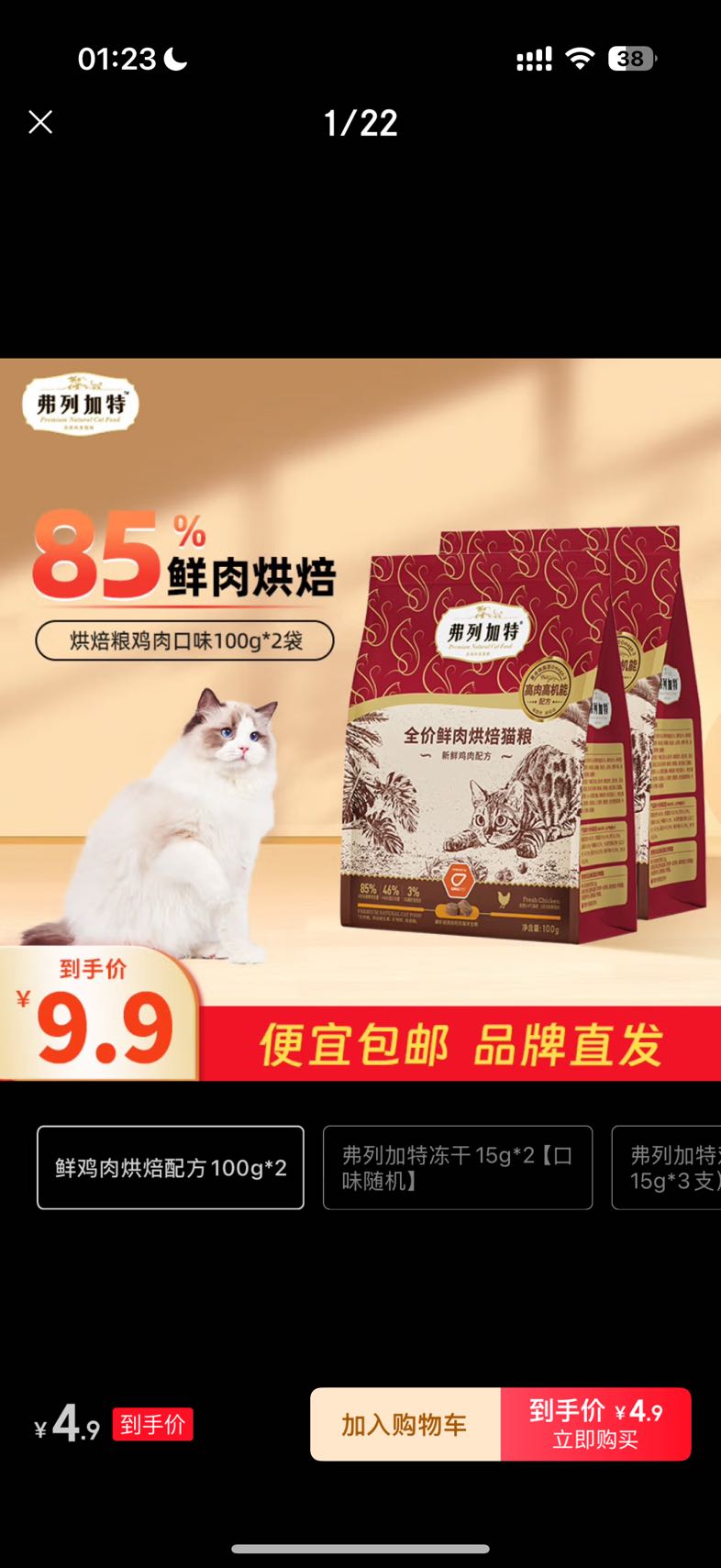 弗列加特 猫主粮烘焙猫粮鲜肉粮全价鲜肉烘焙猫粮 高鲜肉喜好成猫乳鸽味 或者 鸡肉烘焙100g*2 券后4.9元