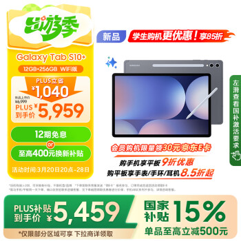 三星 SAMSUNG Galaxy Tab S10+ 12.4英寸 Android 平板電腦 （2960x1848、12GB、256GB 、WIFI版、鈦影灰）