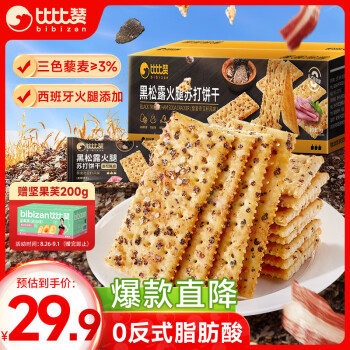 比比赞 BIBIZAN）黑松露火腿苏打1000g梳打饼干休闲零食品