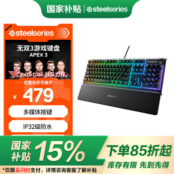 賽睿 Apex 3 104鍵 有線薄膜鍵盤 黑色 RGB