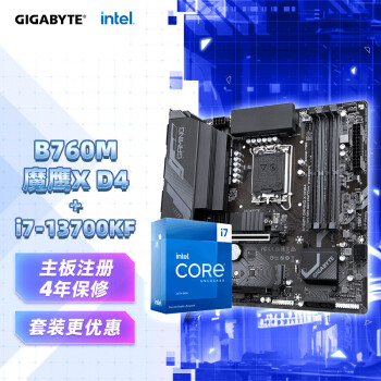 技嘉 主板CPU 套裝 B760M GAMING X DDR4+i7-13700KF 處理器 板U套裝