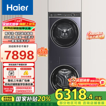 海尔 Haier 叠黛和美 H9 YF10BLD86BCU1 洗干护三合一洗烘套装 10KG