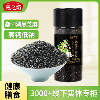 燕之坊 熟黑芝麻200g（低温烘焙 免洗干吃熟芝麻粒）