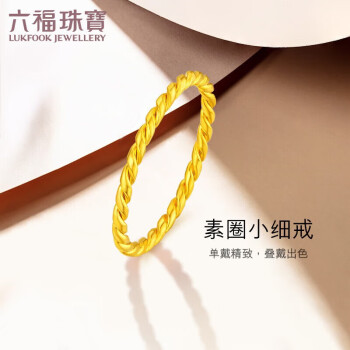 LUKFOOK JEWELLERY 六福珠寶 足金編織黃金戒指 1.28克 14號(hào) B01TBGR0026