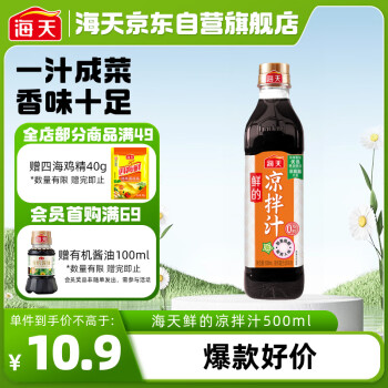 海天 涼拌汁500ml 撈汁小海鮮檸檬雞爪涼拌菜生腌0脂醬油調(diào)味汁 涼拌汁500ml*1瓶