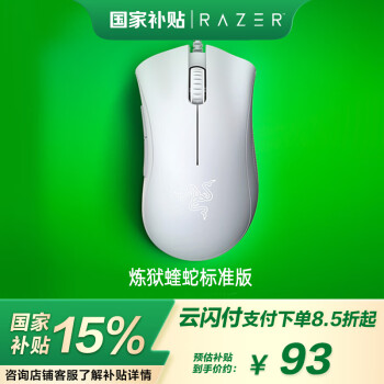 國家補貼、圖書秒殺、PLUS會員：雷蛇 蝰蛇標準版 有線鼠標 6400DPI 白色