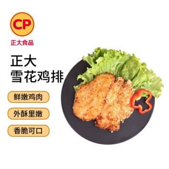 CP正大食品雪花鸡排2斤约10片冷冻鸡胸肉炸鸡排鸡扒酥脆大块鸡肉