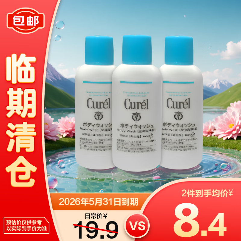 Curél 珂润 润浸保湿沐浴露18ml*3支装 8.42元