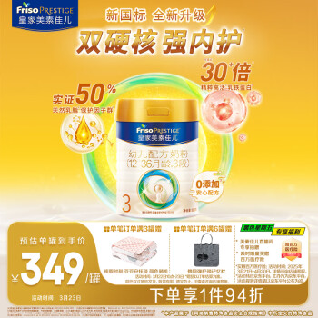 Friso PRESTIGE 皇家美素佳儿 幼儿奶粉 国行版 3段 800g