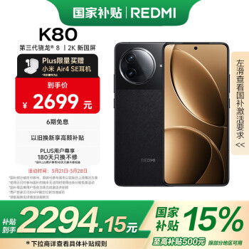 紅米 K80 5G手機(jī) 16GB+256GB 玄夜黑