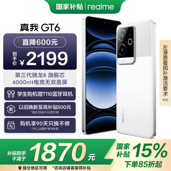 realme GT6 5G手機(jī) 12GB+256GB 驍龍8Gen3