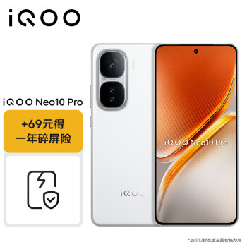 vivo iQOO Neo10 Pro 12GB+256GB 驰光白 天玑9400旗舰芯 自研电竞芯片Q2 AI游戏学生手机 碎屏保