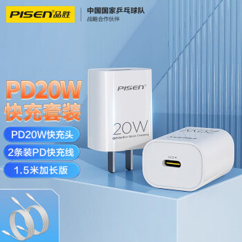 品胜 苹果充电器iPhone14快充头PD20W 含苹果线两条装1.5米通用苹果14/13pro小米华为手机ipad平板插头