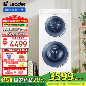 Leader TQG130-B99W3U1 滾筒洗衣機(jī) 13kg 白色