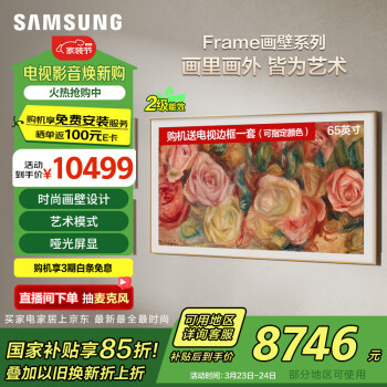 三星 SAMSUNG Frame系列 QA65LS03DAJXXZ 液晶电视 65英寸 4K