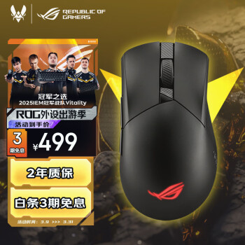 玩家國度 ROG 戰(zhàn)刃3 無線 AimPoint 36K 無線游戲鼠標