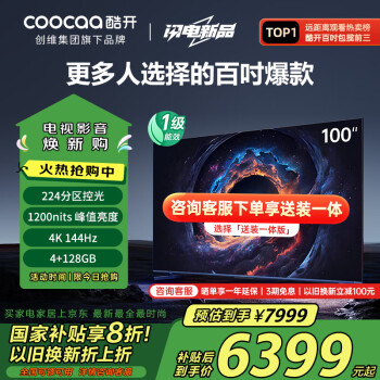 酷开 Max系列 100P60 P 液晶电视 100英寸 4K