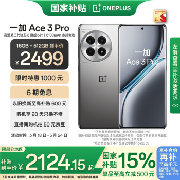 一加 OnePlus Ace 3 Pro 5G手機 16GB+512GB 鈦空鏡銀 驍龍8Gen3