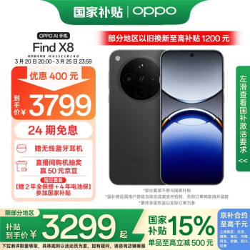 OPPO Find X8 5G手機(jī) 12GB+256GB 星野黑