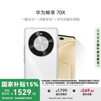 华为 HUAWEI 畅享 70X 手机 128GB 雪域白