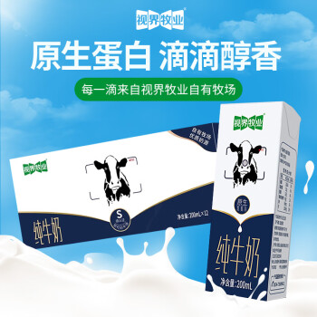 视界牧业 shijie 视界牧业 全脂纯牛奶 200ml*12盒