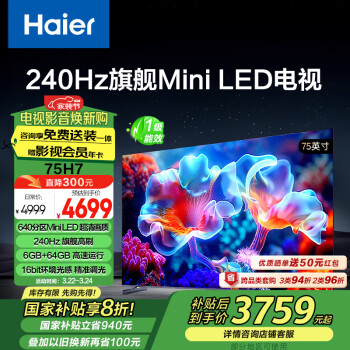 海爾 Haier 山茶花H7系列 75H7 液晶電視 75英寸 4K