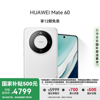 華為 HUAWEI Mate 60 手機(jī) 12GB+512GB 白沙銀