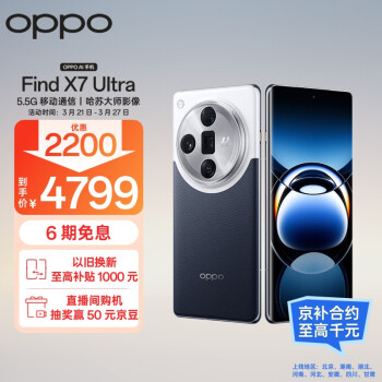 OPPO Find X7 Ultra 5G手机 16GB+512GB 海阔天空 骁龙8Gen3