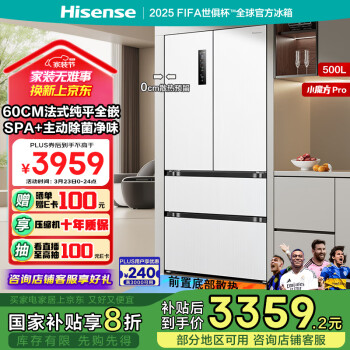 海信 Hisense 500小魔方Pro全嵌入式冰箱四开门零嵌平嵌法式白色冰箱无霜一级能效双变频