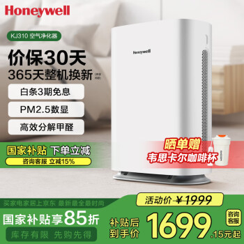 Honeywell 空氣凈化器 除甲醛除菌除霾除過(guò)敏原 家用除甲流病菌 KJ310F-P21W