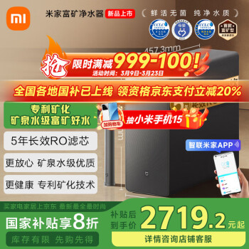 米家 MIJIA MR1263-D 富矿反渗透纯水机 1200G