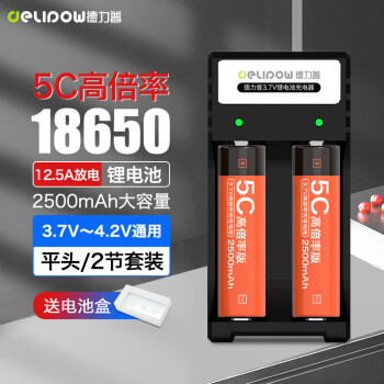 德力普 18650鋰電池 動(dòng)力型5C高倍率大電流電芯3.7V大容量2500毫安 電池充電器套裝